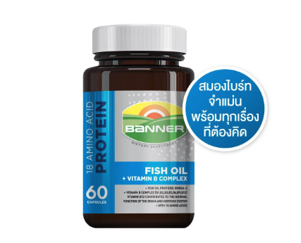 Banner Fish Oil + Vitamin B Complex (30 แคปซูล)